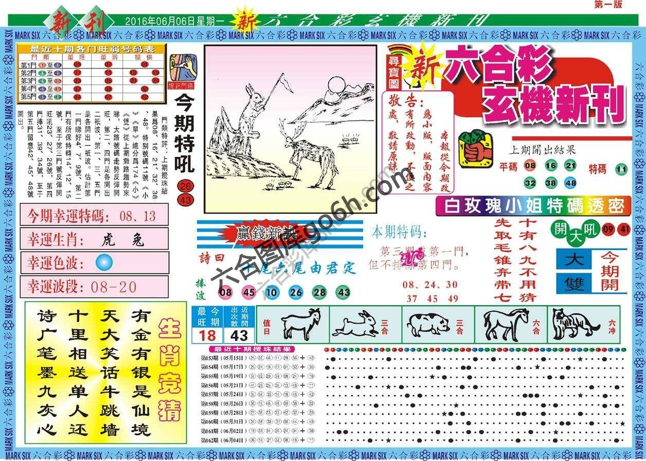 新六合彩特码新刊