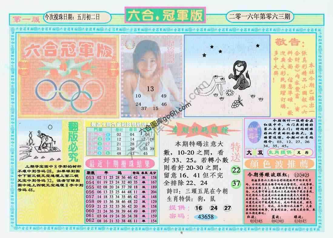 六合冠军版