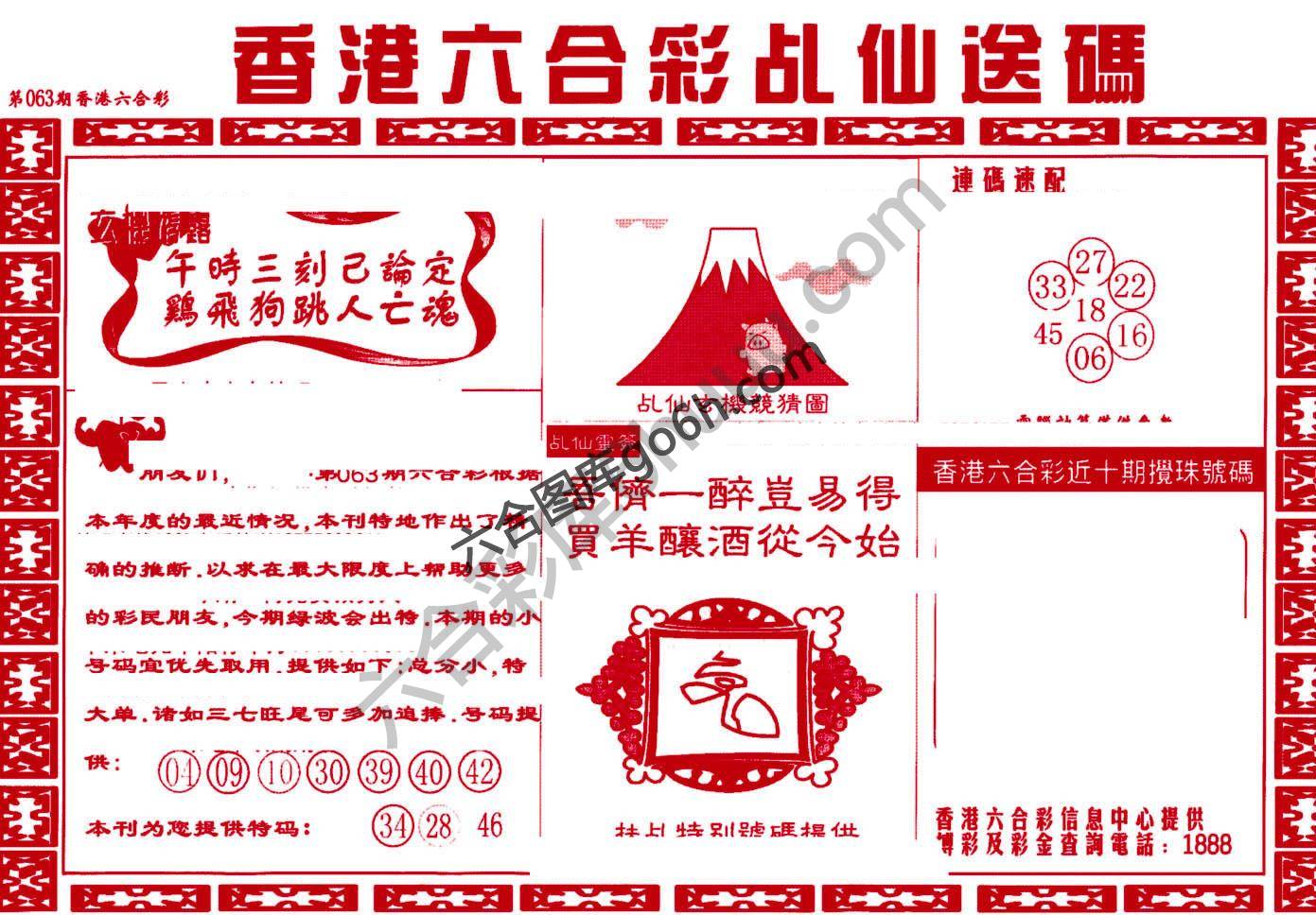 乩仙送码