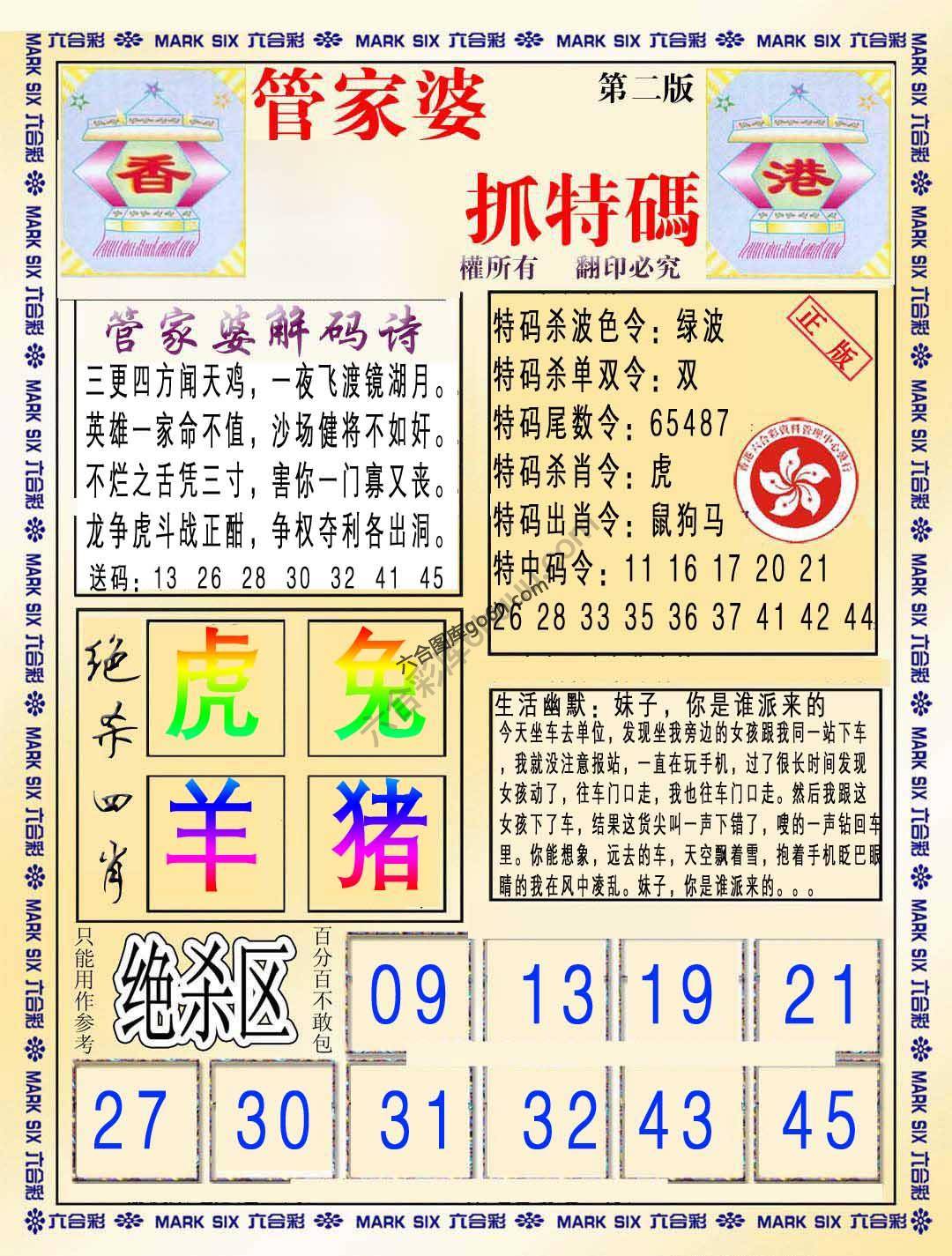 管家婆抓特码