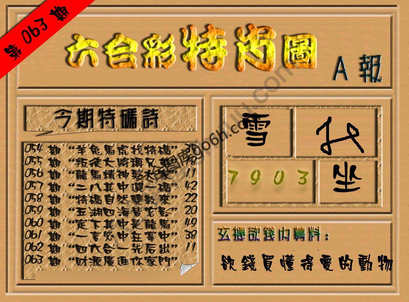 六合彩特肖图