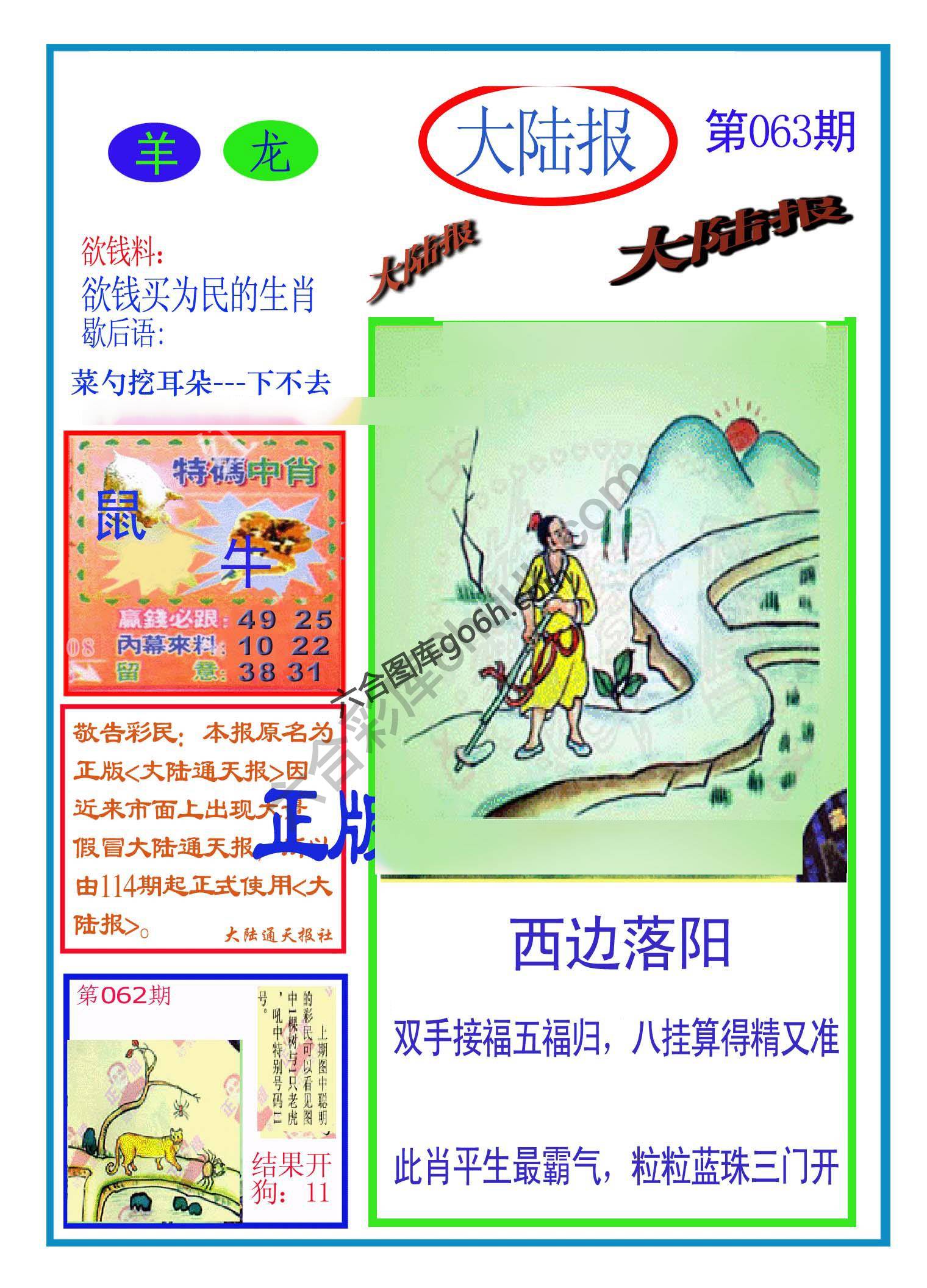 大陆报