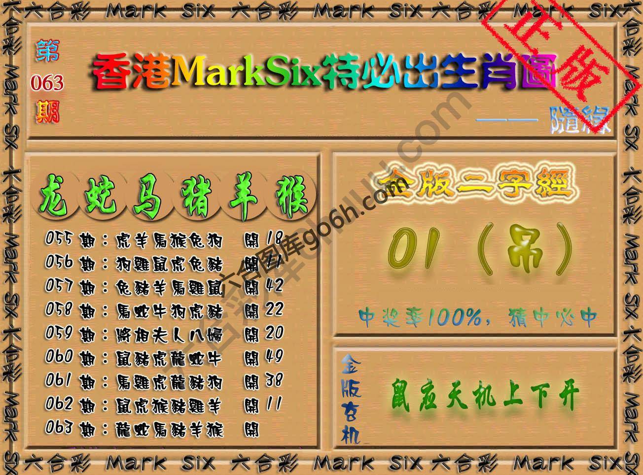 特必出生肖图