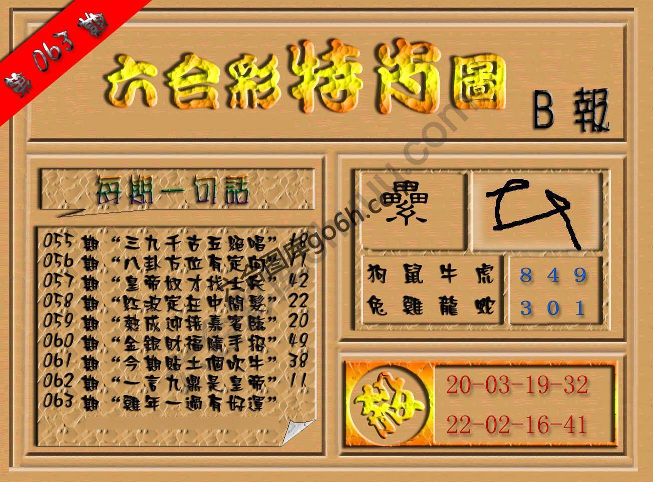 六合彩特肖图