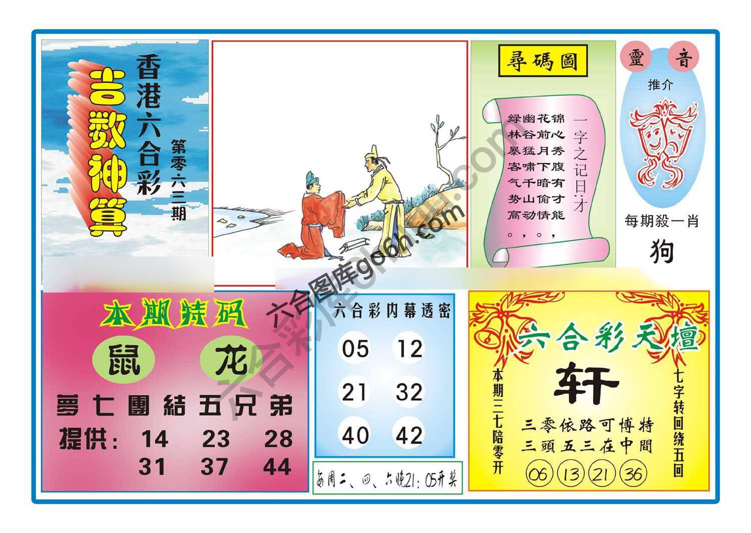 吉数神算