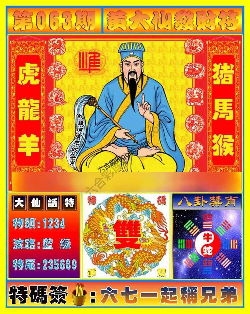 黄大仙发财符