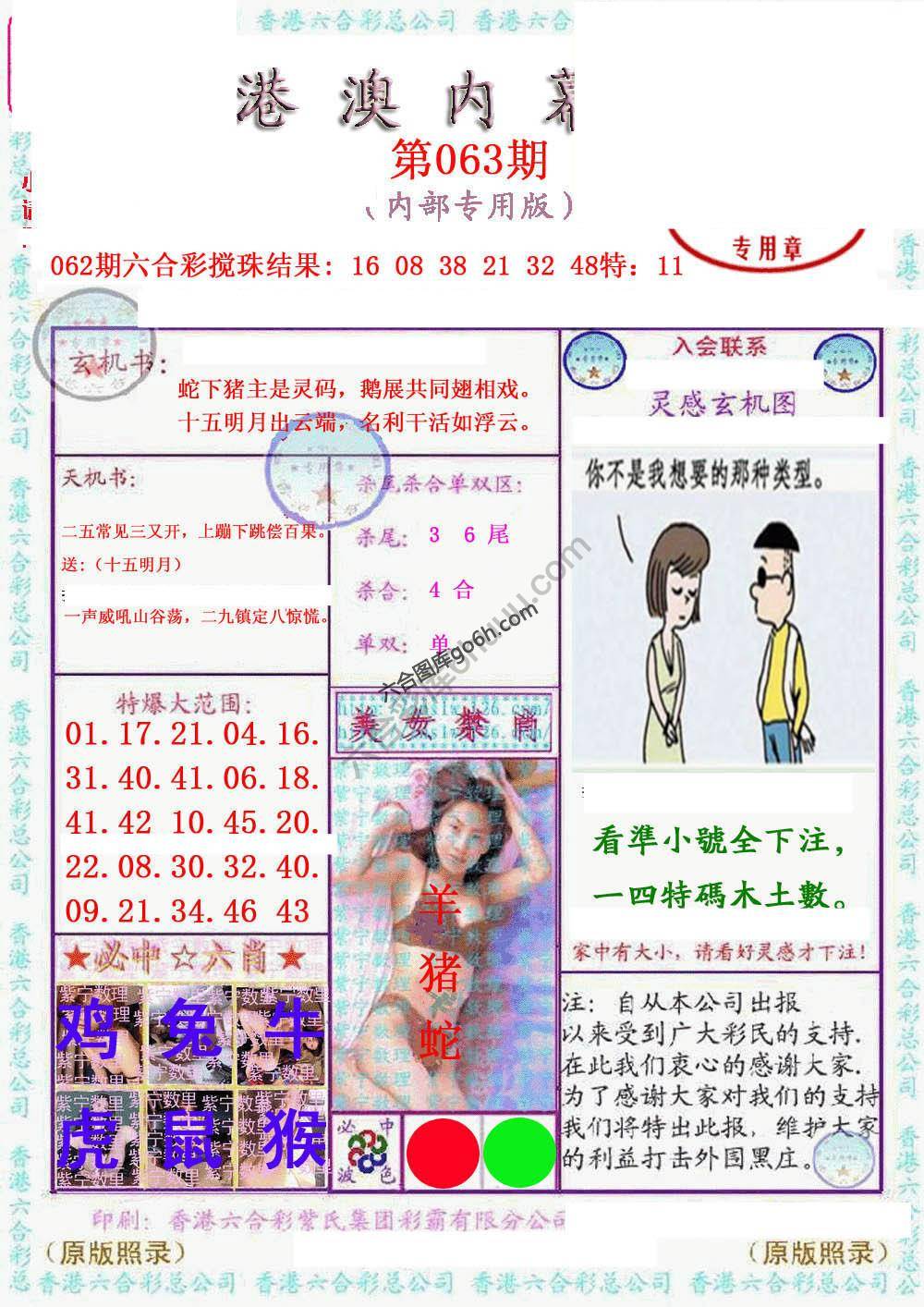 港澳内幕
