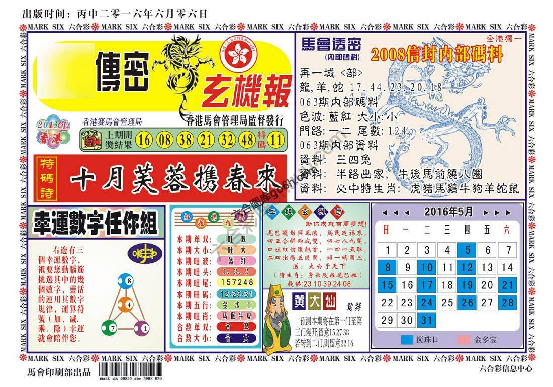 马经传密