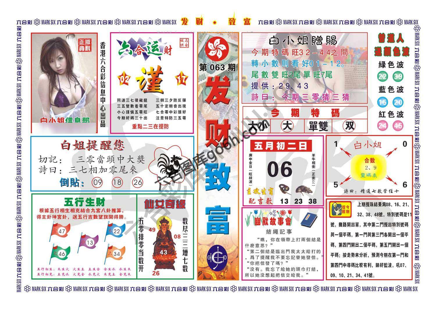 发财致富