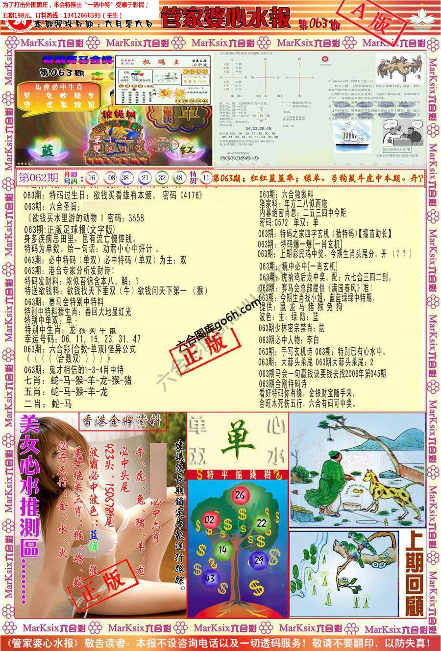 管家婆心水报