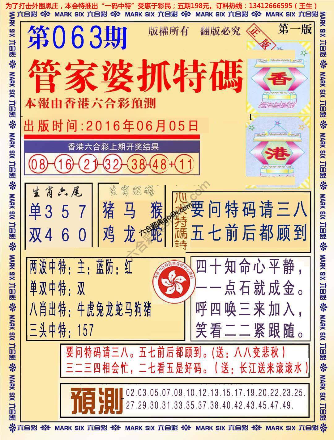 管家婆抓特码