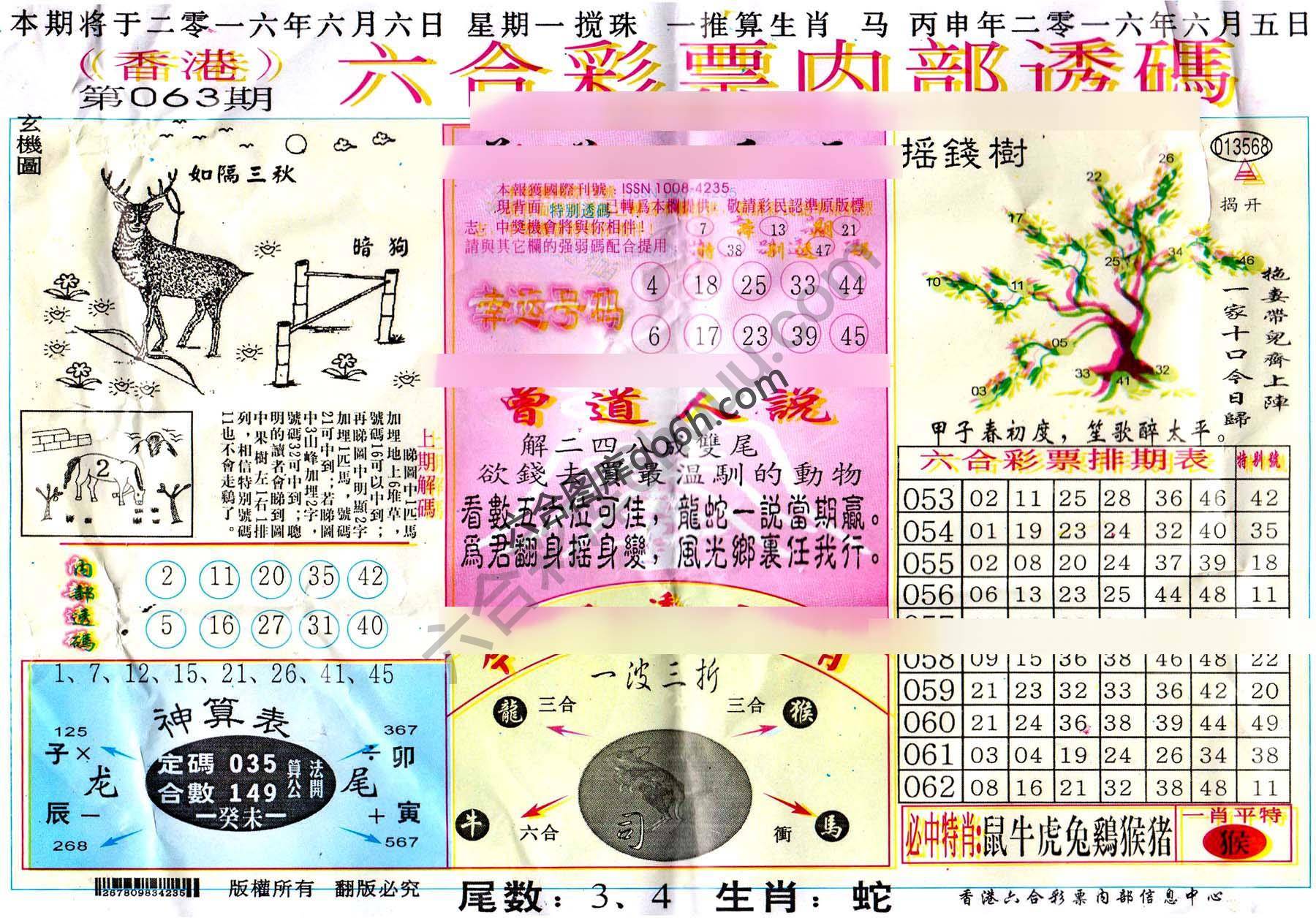 六合内部透码香港版