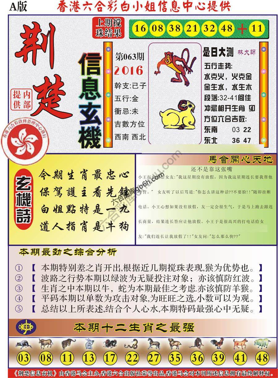 荆楚信息玄机