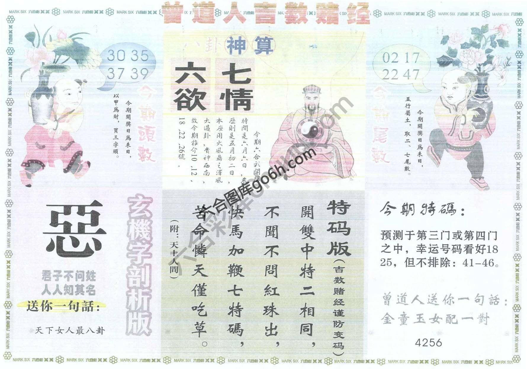 曾道人吉数赌经