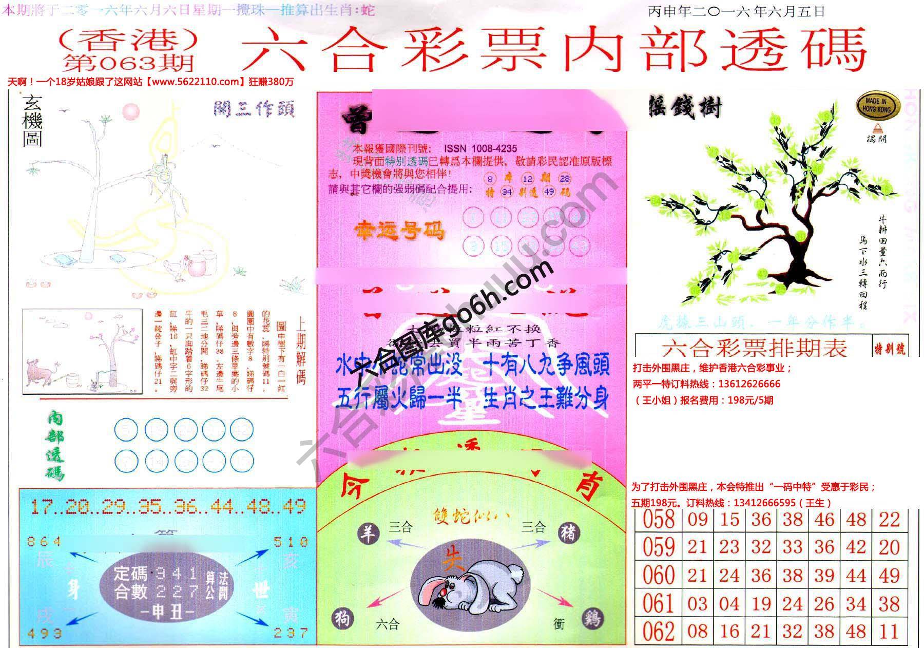 六合内部透码