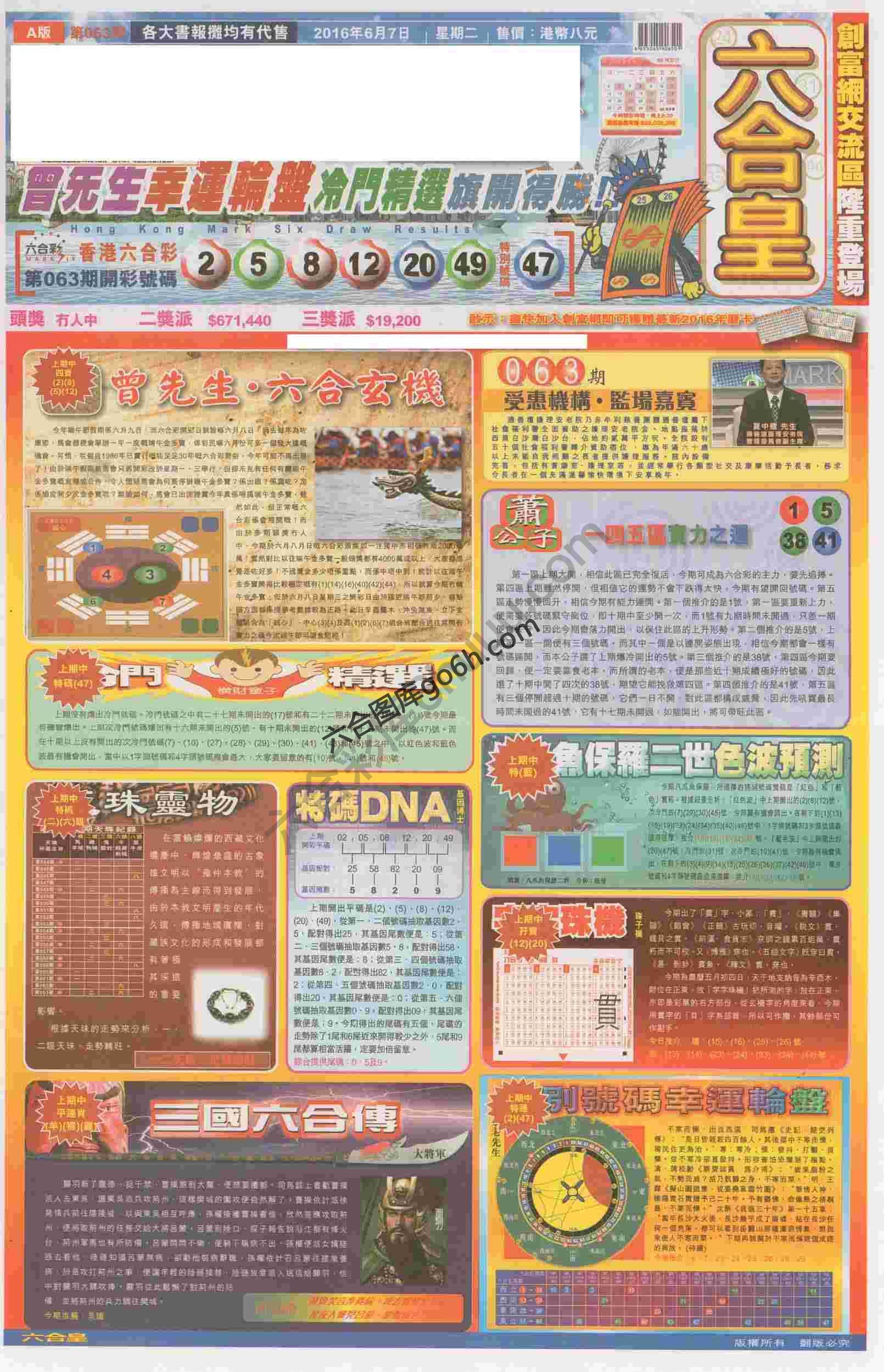 六合皇