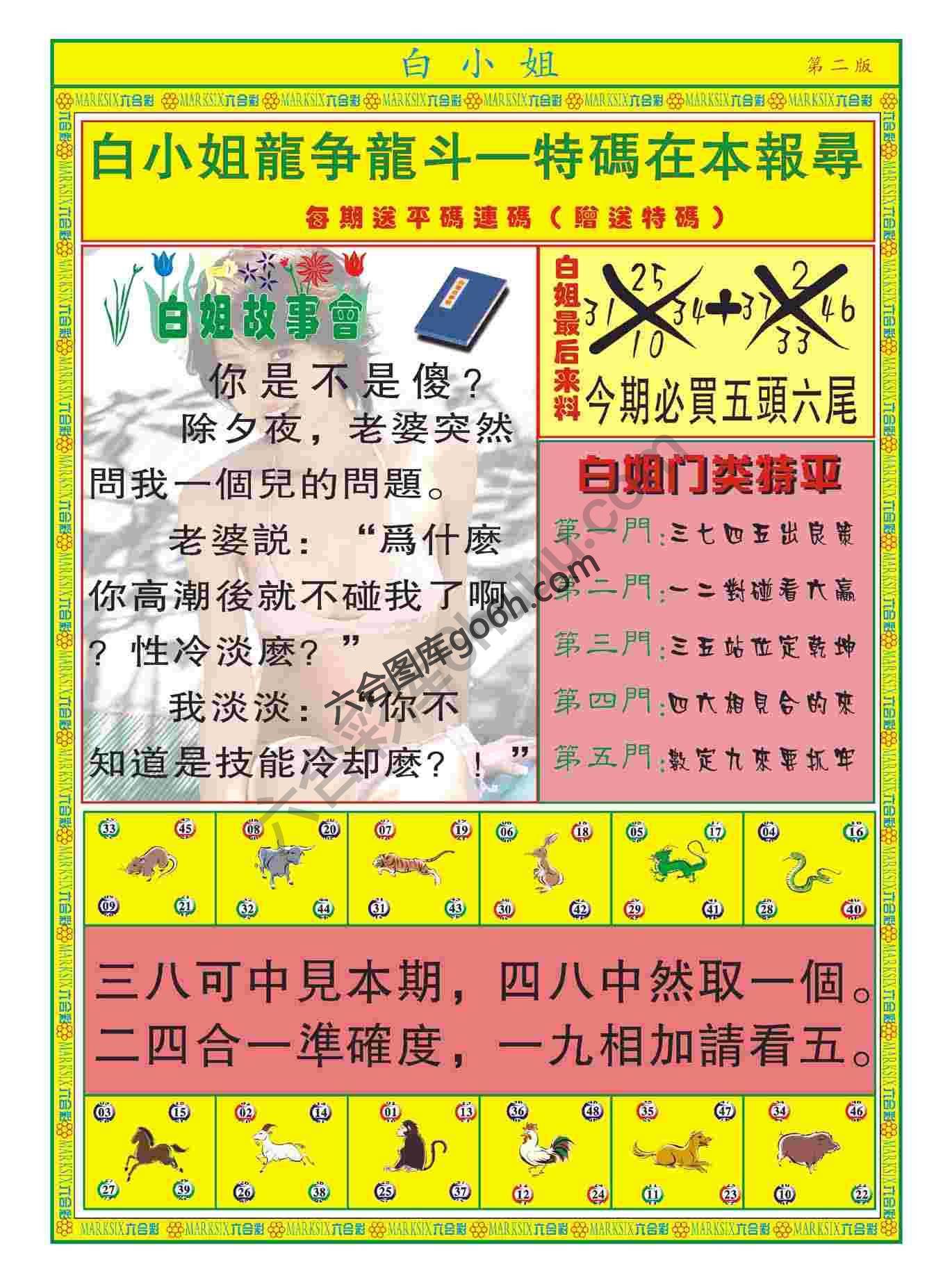 白姐龙虎霸