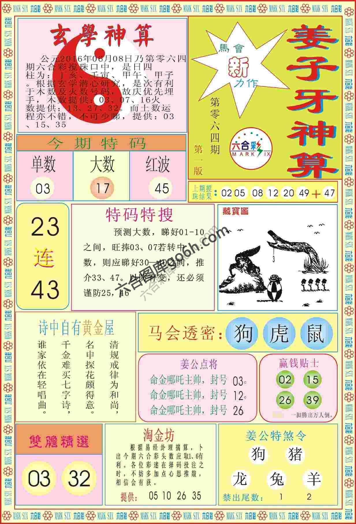 姜子牙神算