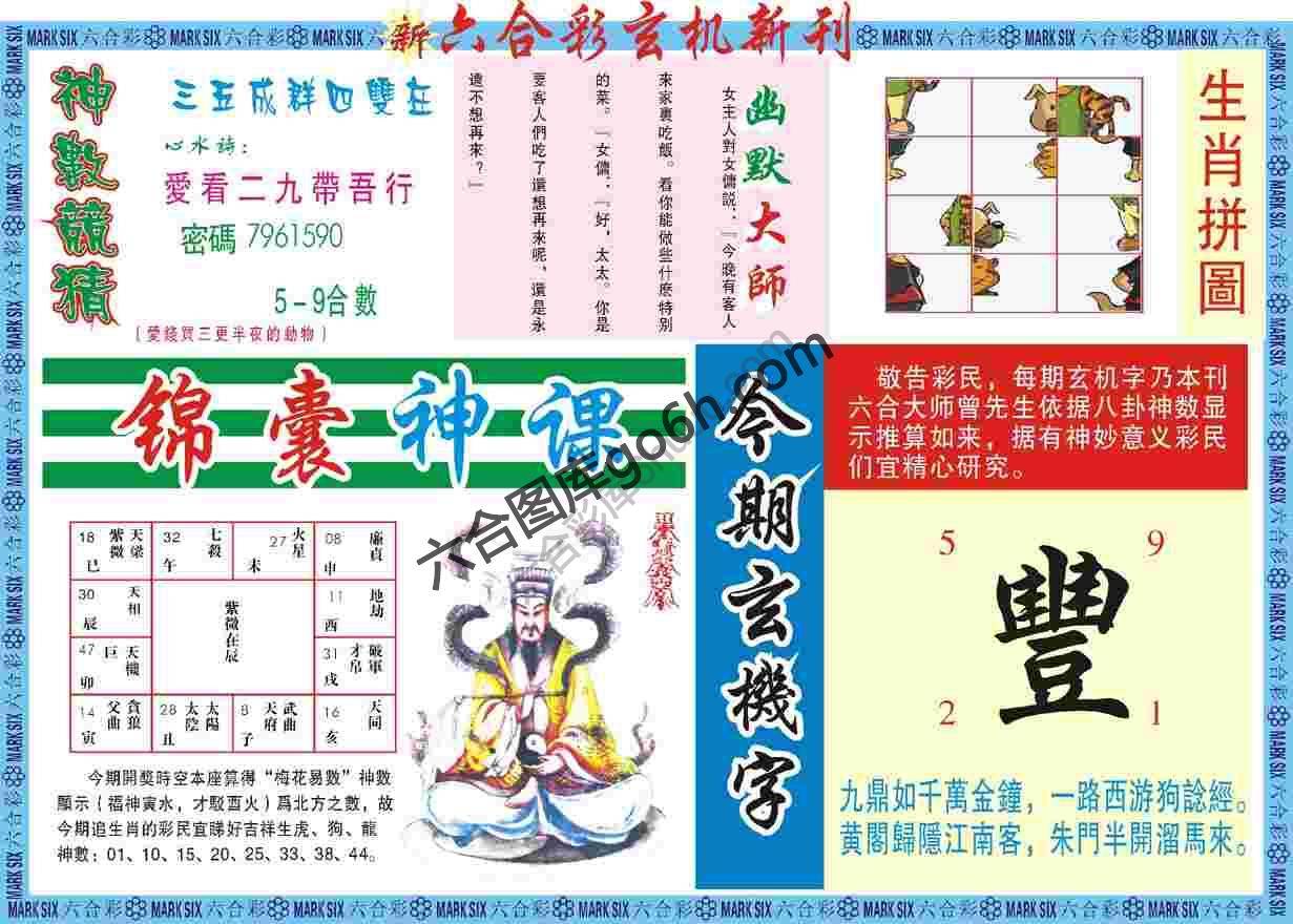 六合彩玄机新刊