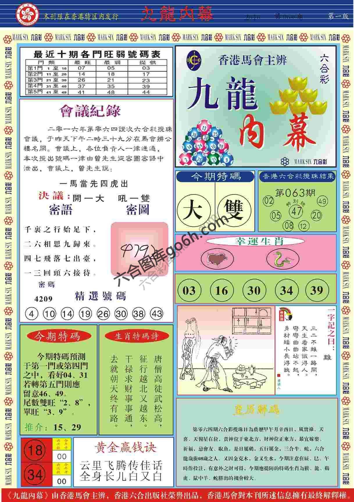 九龙内幕