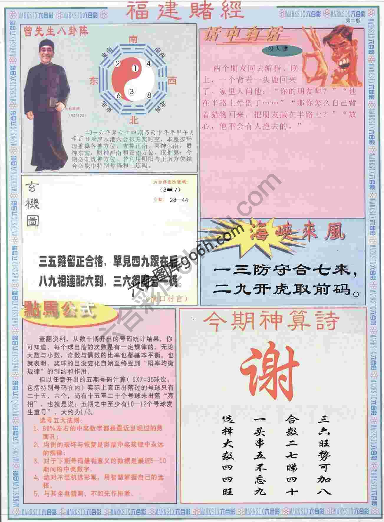 福建赌经