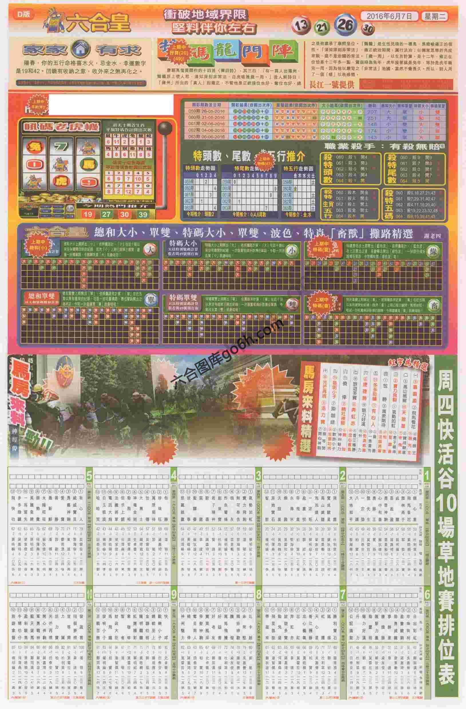 六合皇