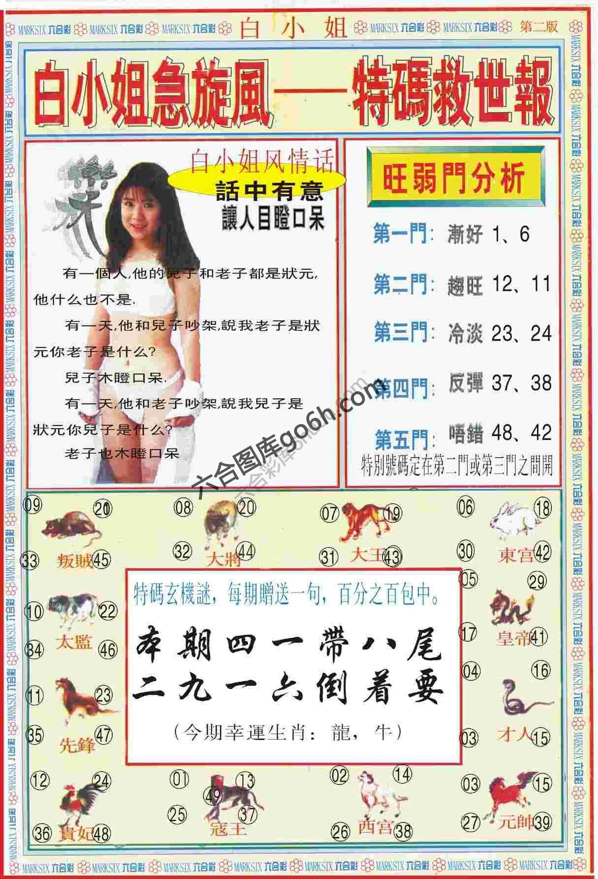 白小姐急旋风特码救世报
