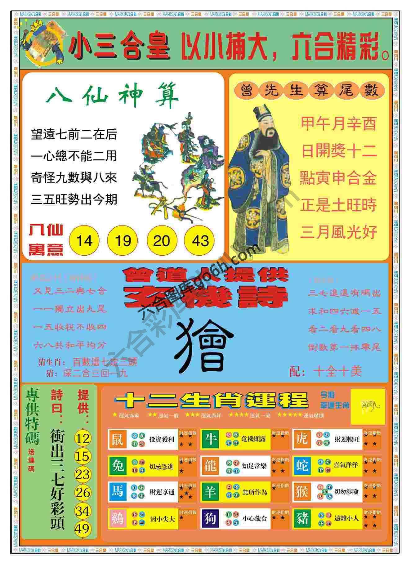 小三合皇