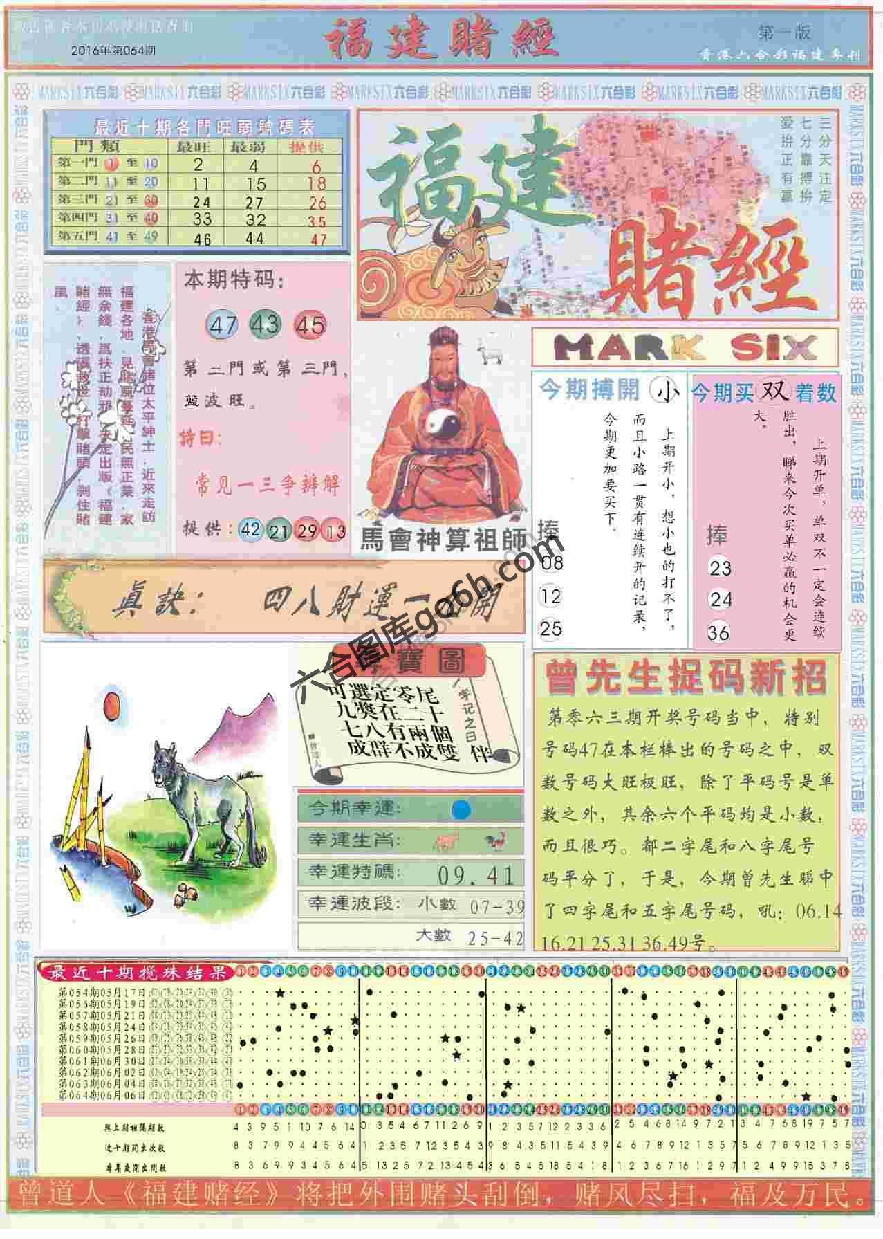 福建赌经