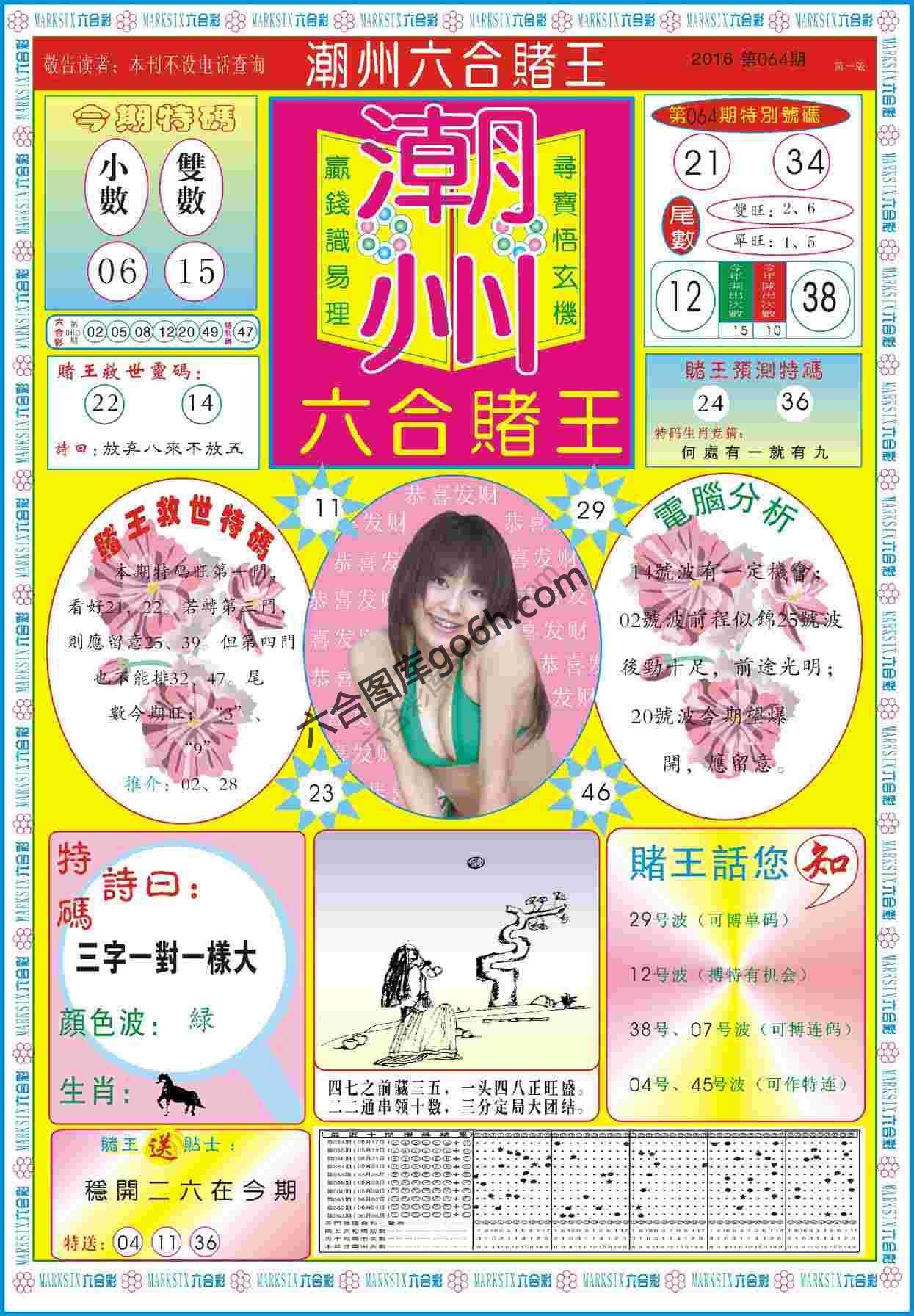 潮州六合赌王