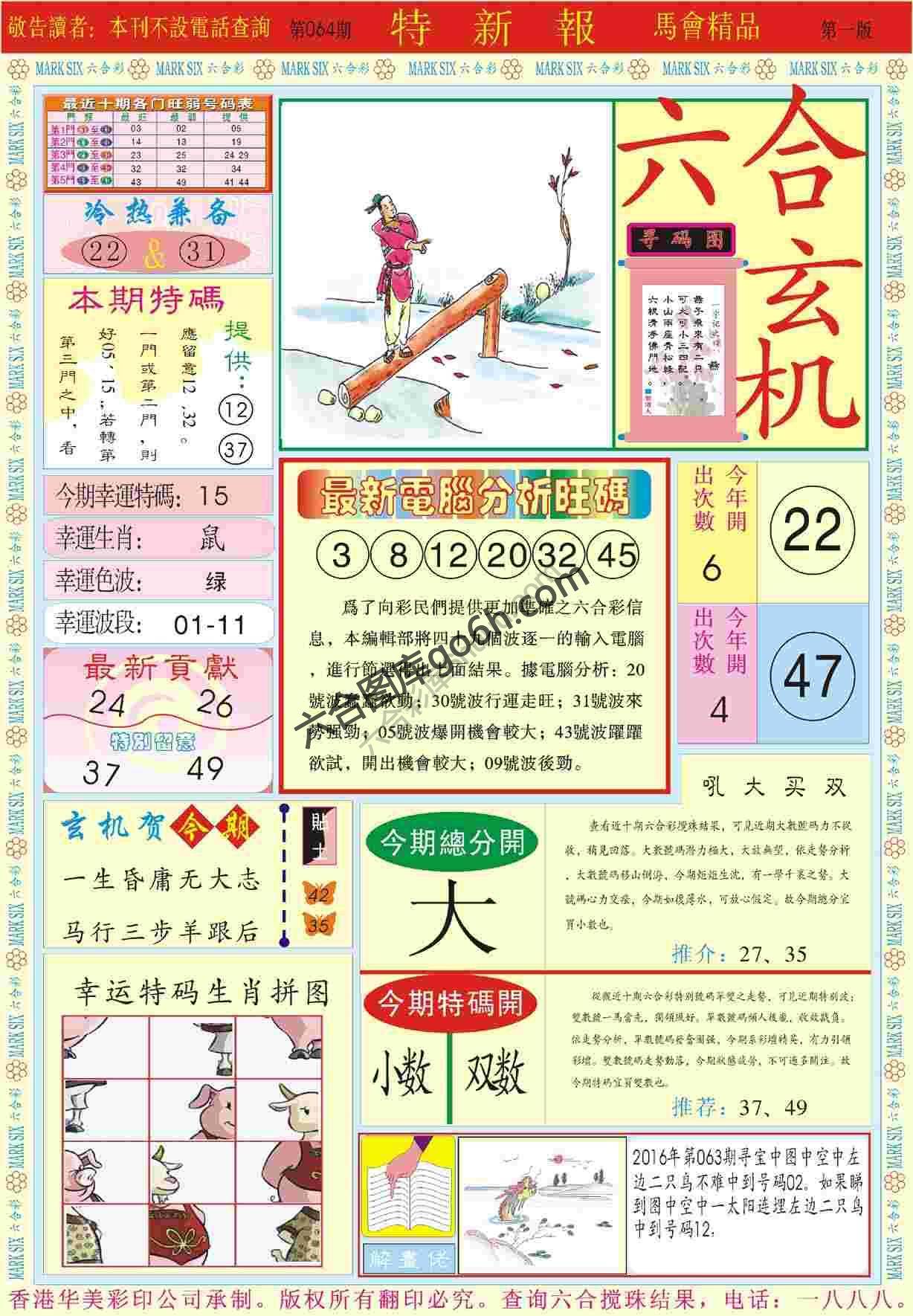 特新报