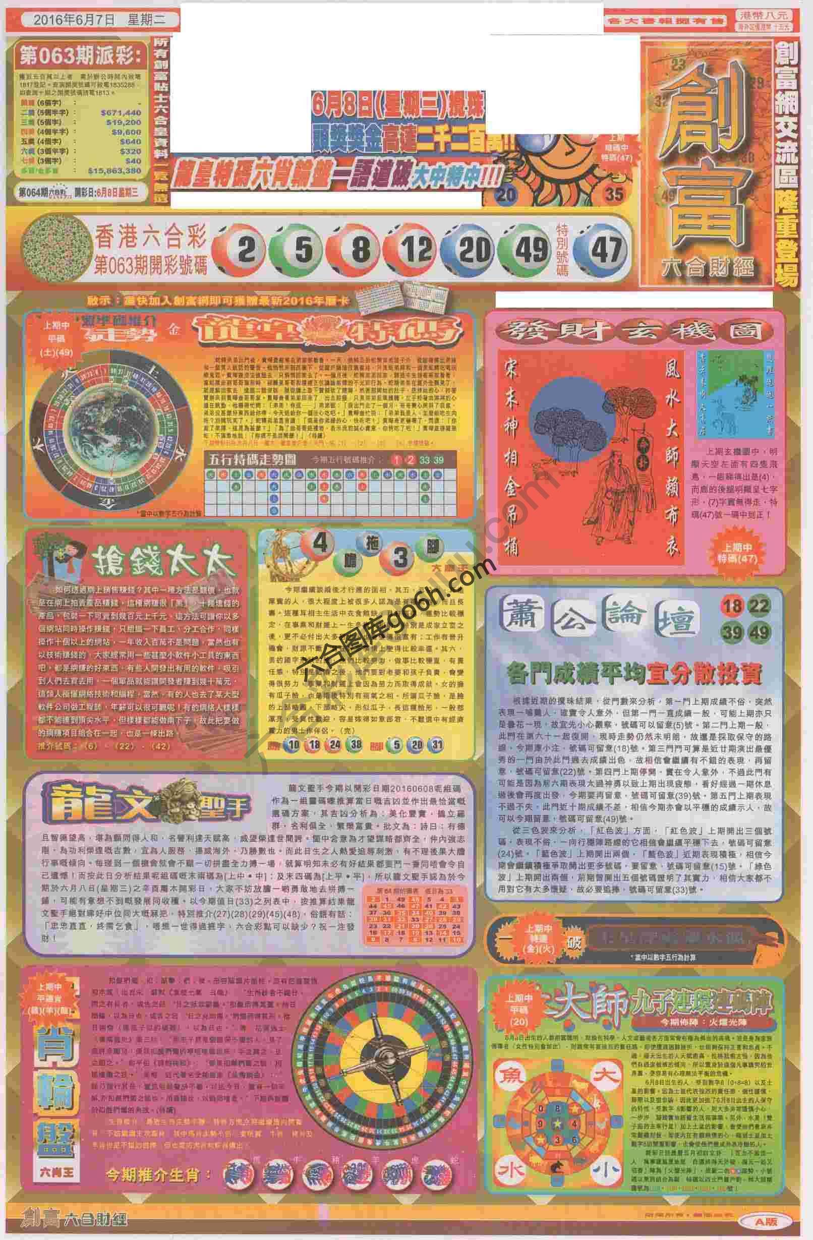 创富