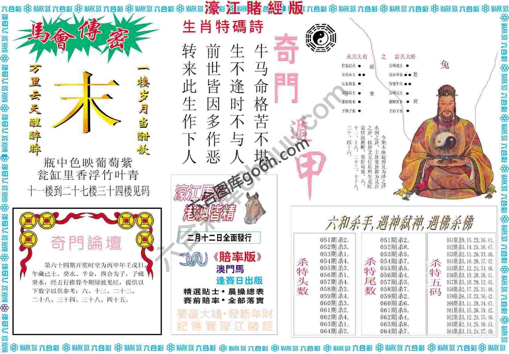 濠江赌经