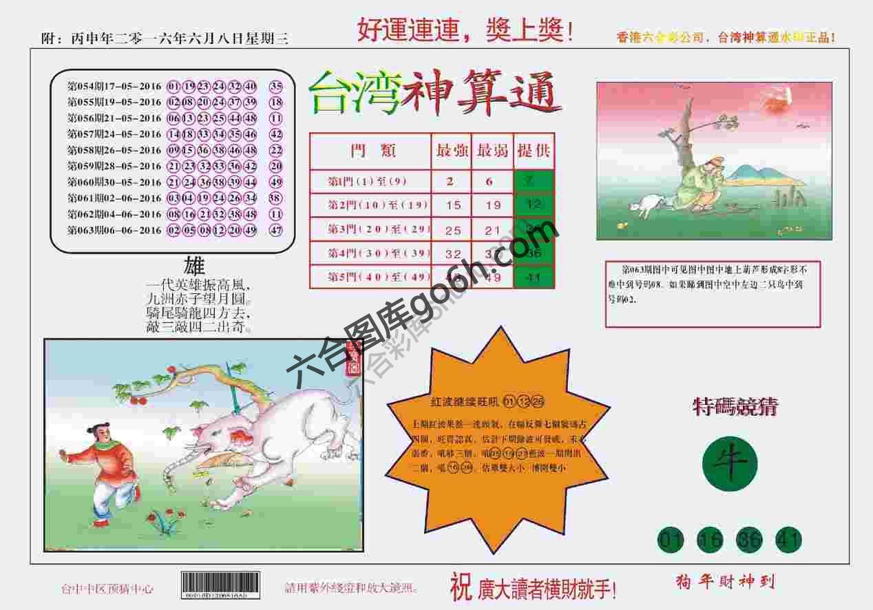 台湾神算通