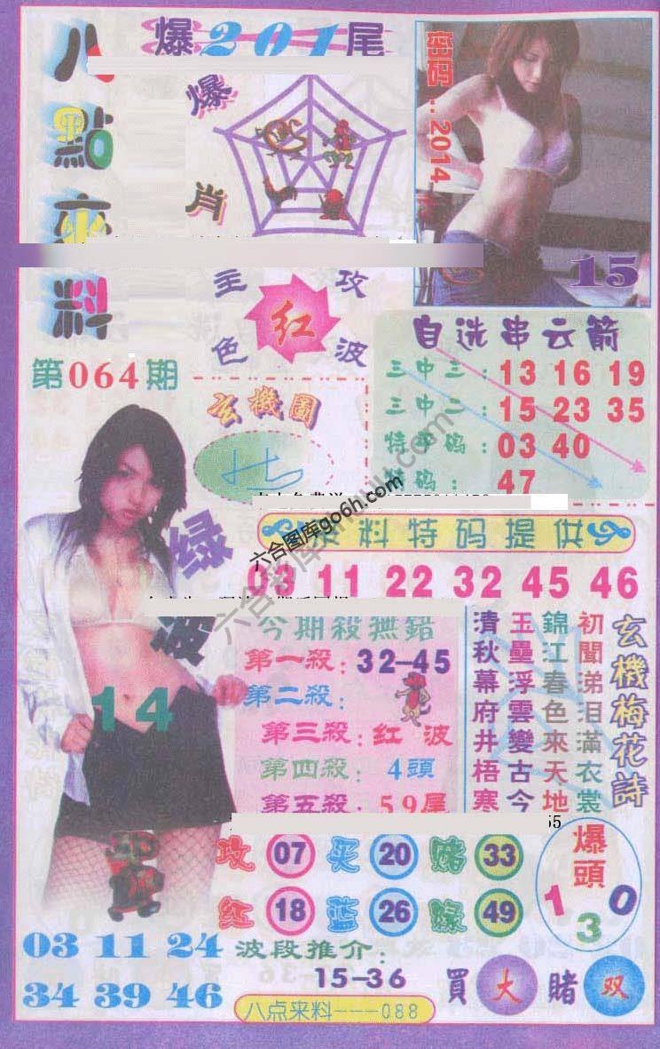 八点来料