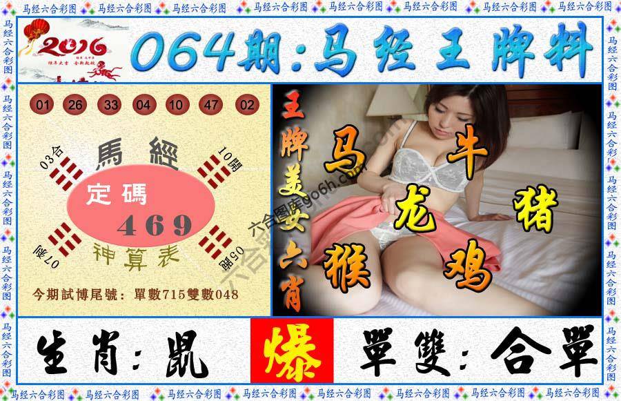 马经王牌料
