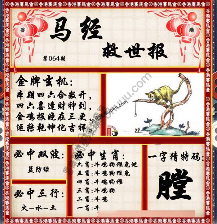 马经救世报