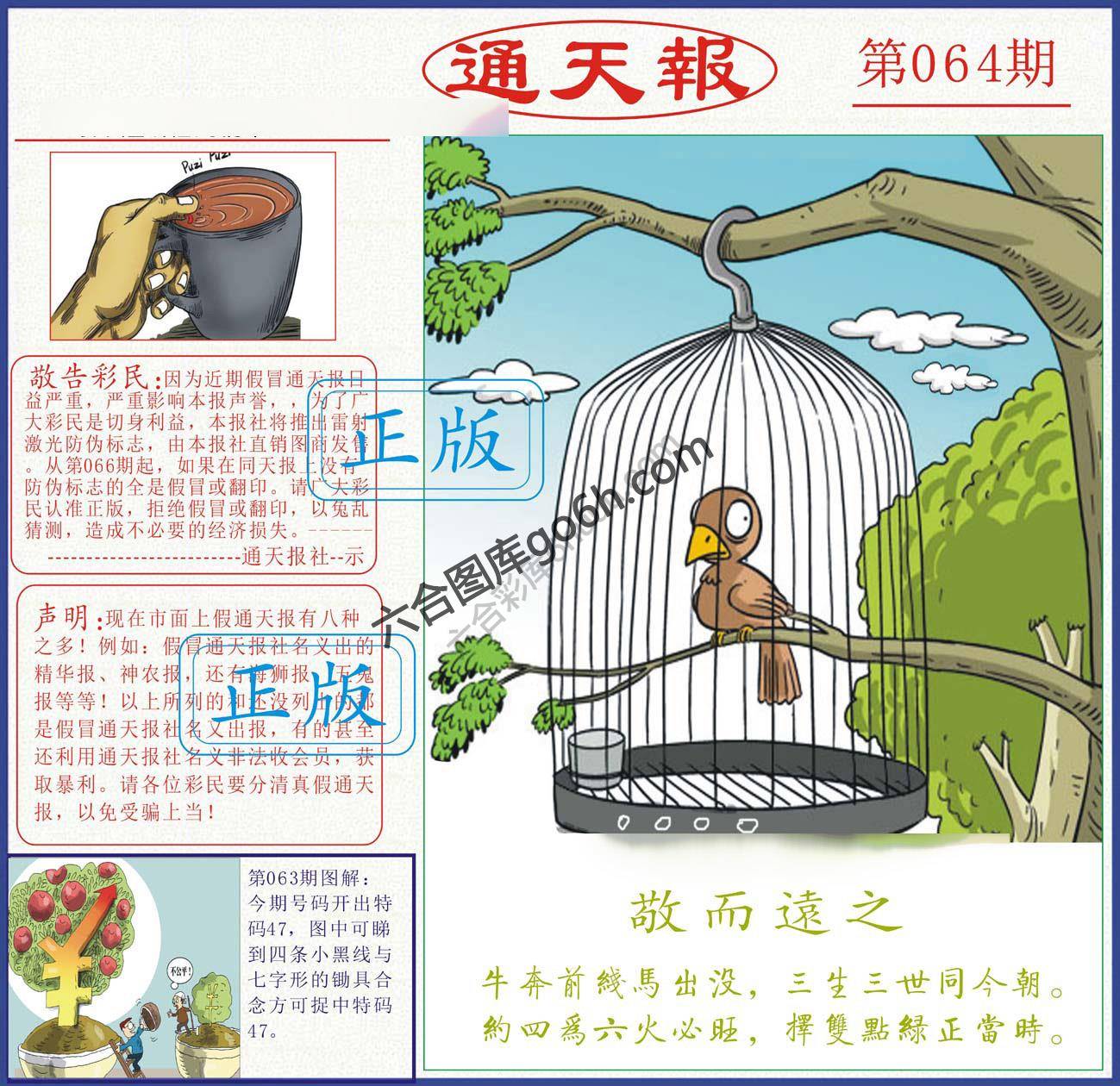 正版通天报