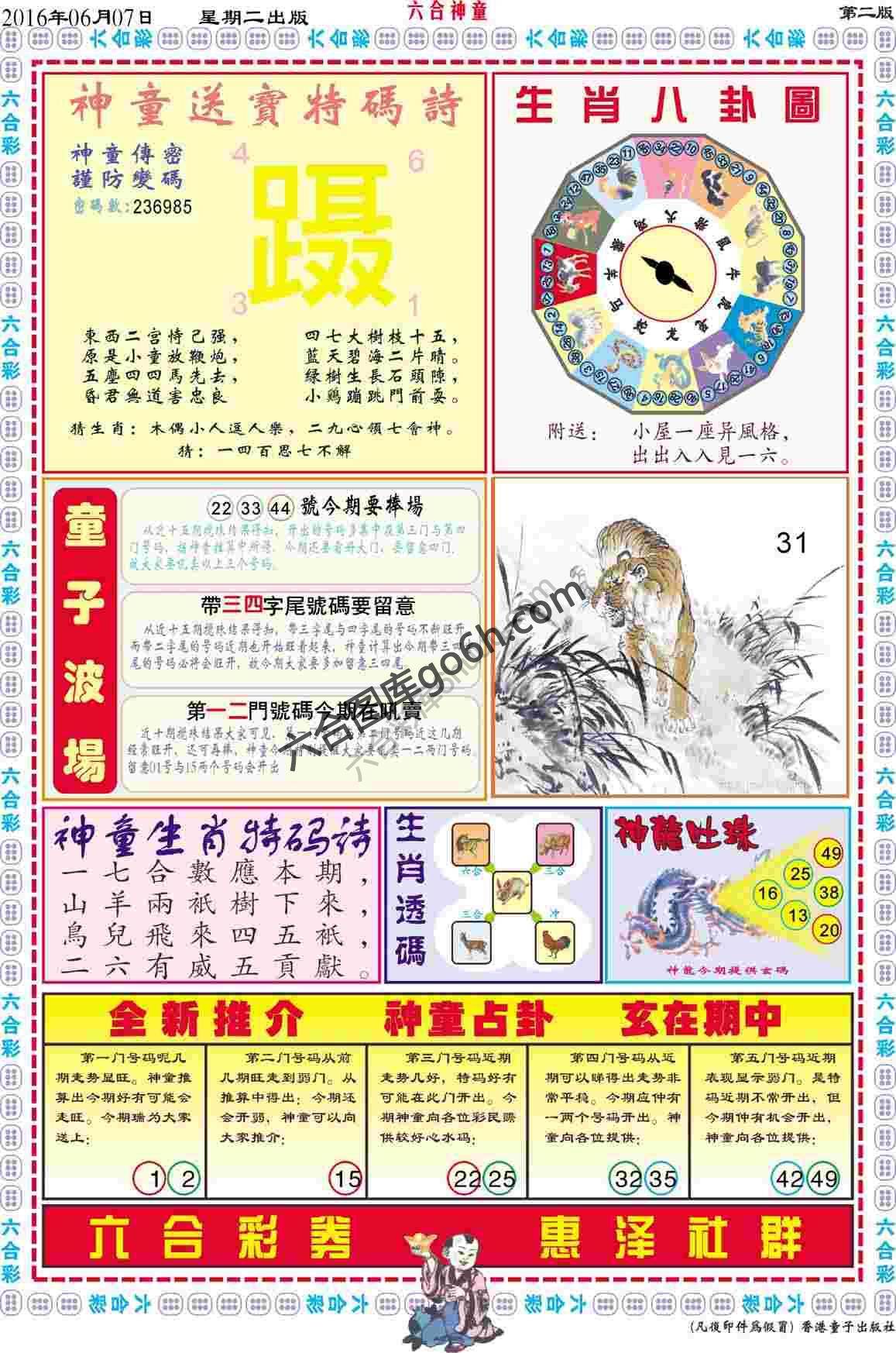 六合神童