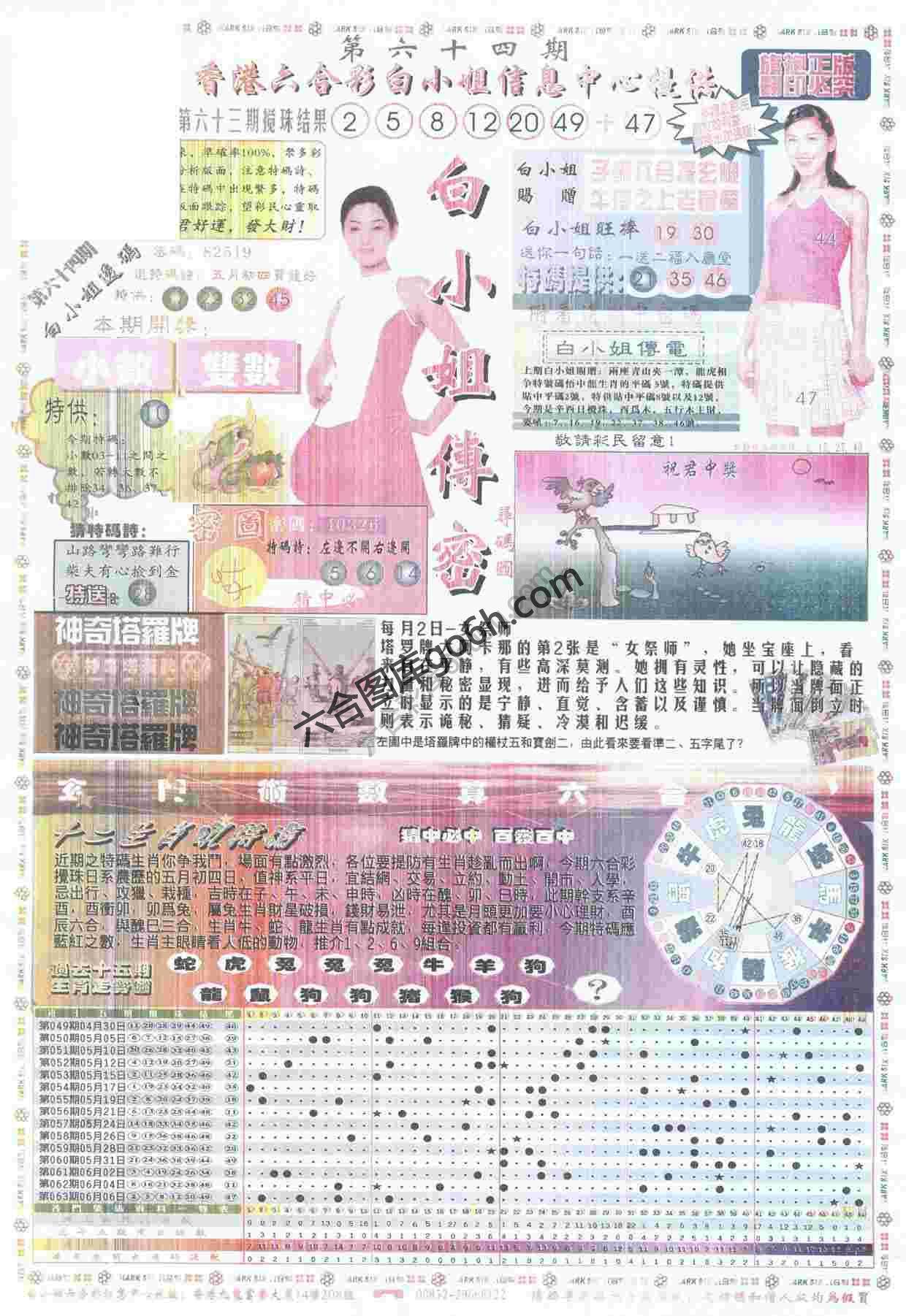 白小姐传密