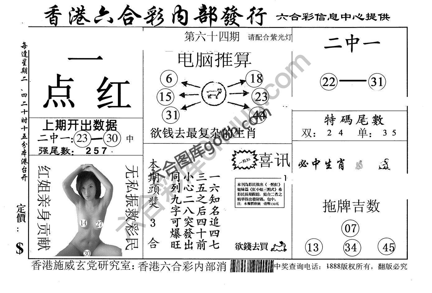 一点红