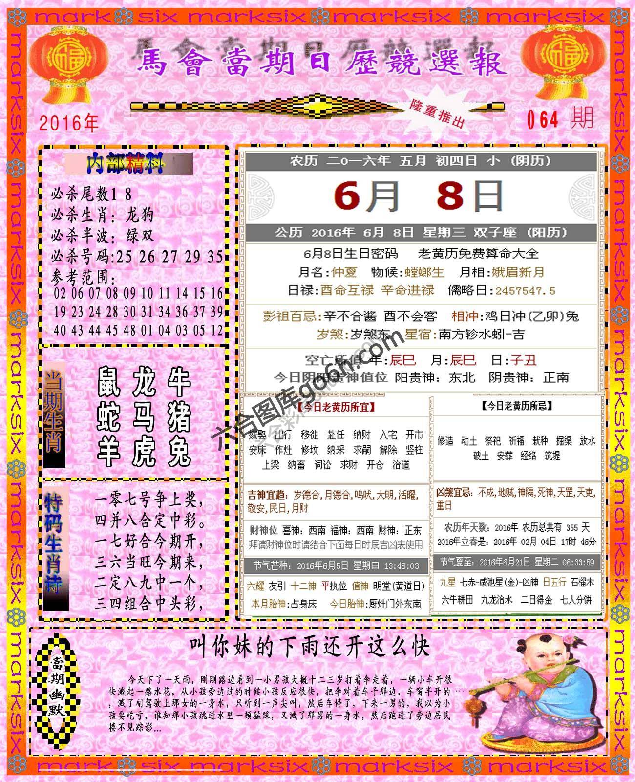 日历精选报