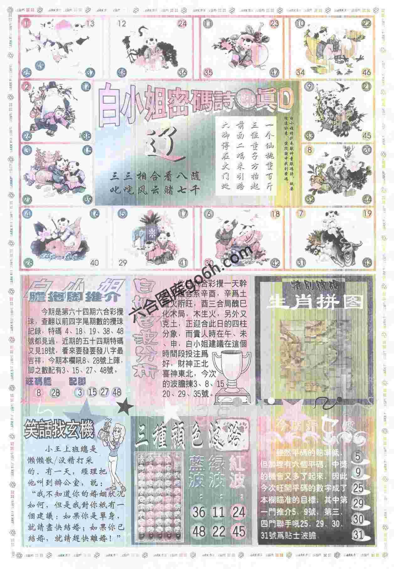 白小姐传密