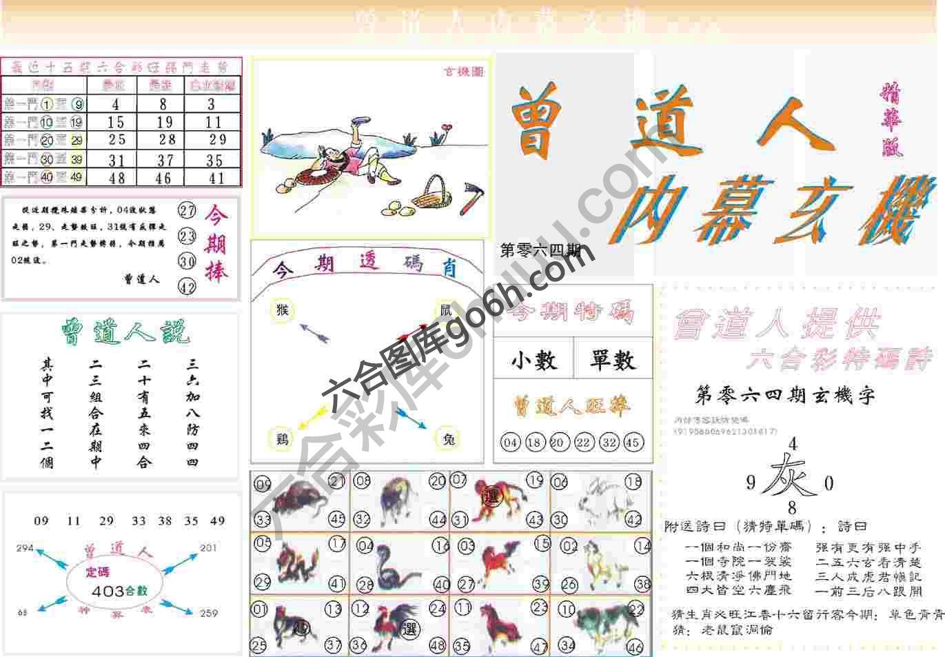曾道人内幕玄机(精华版)