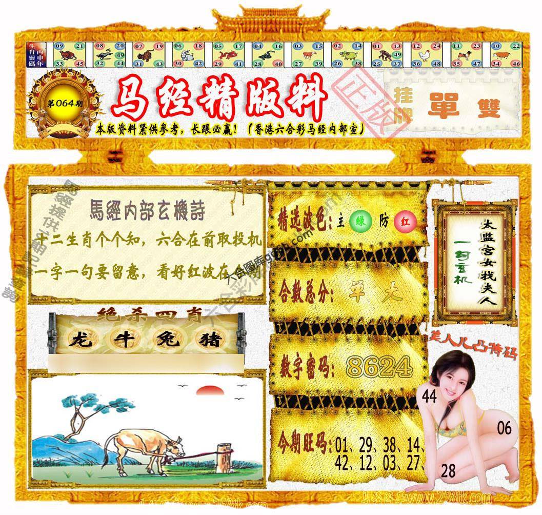 马经精版料