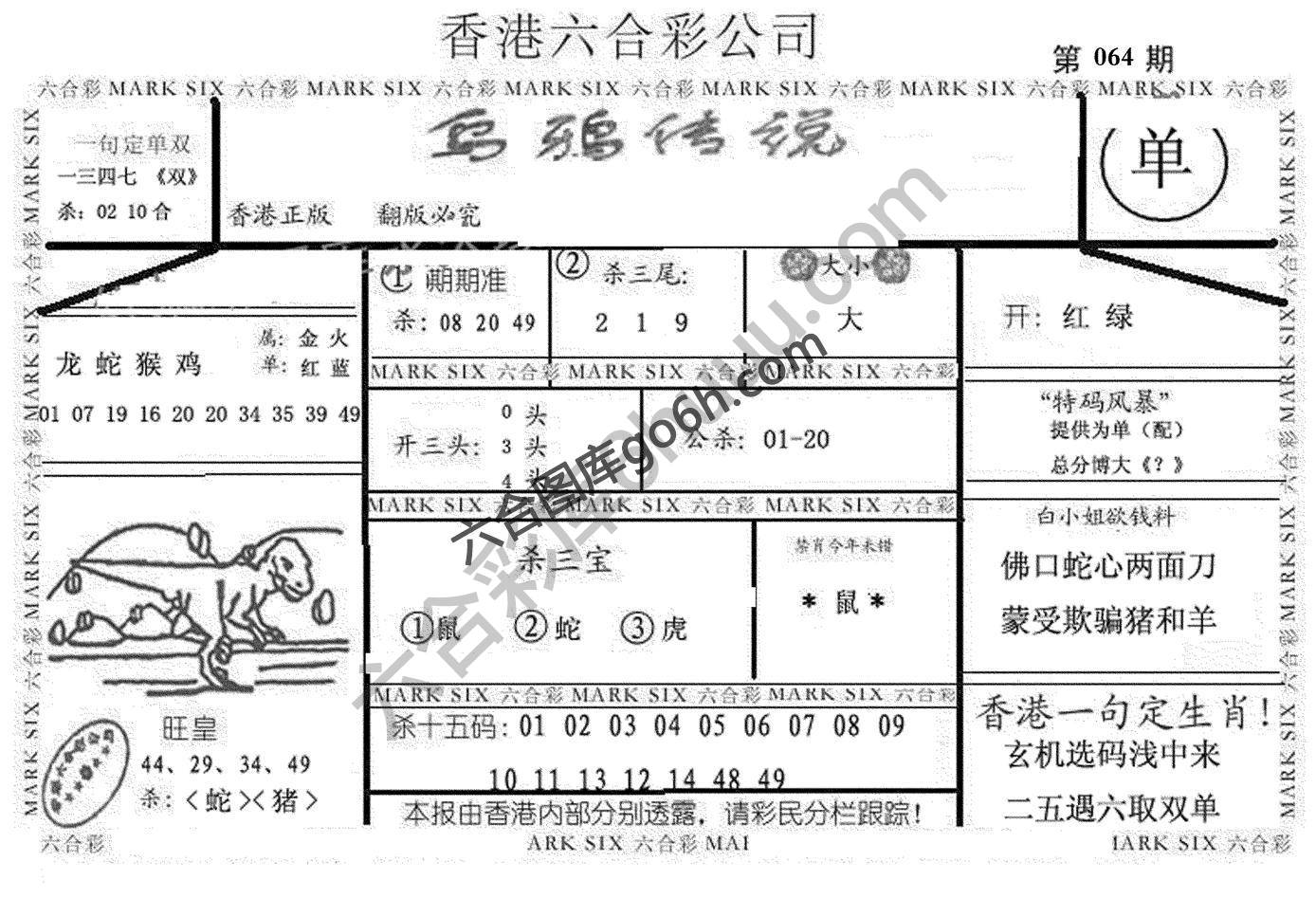 乌鸦传说