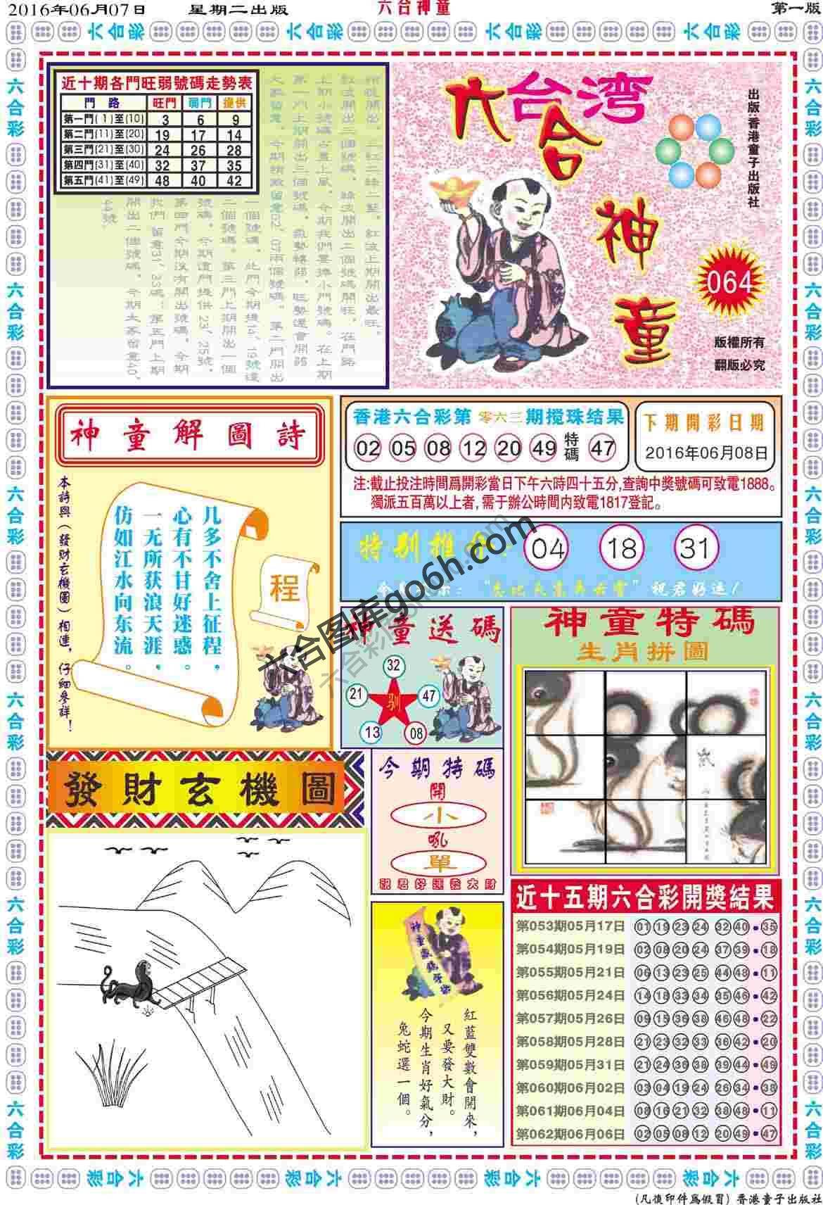 六合神童