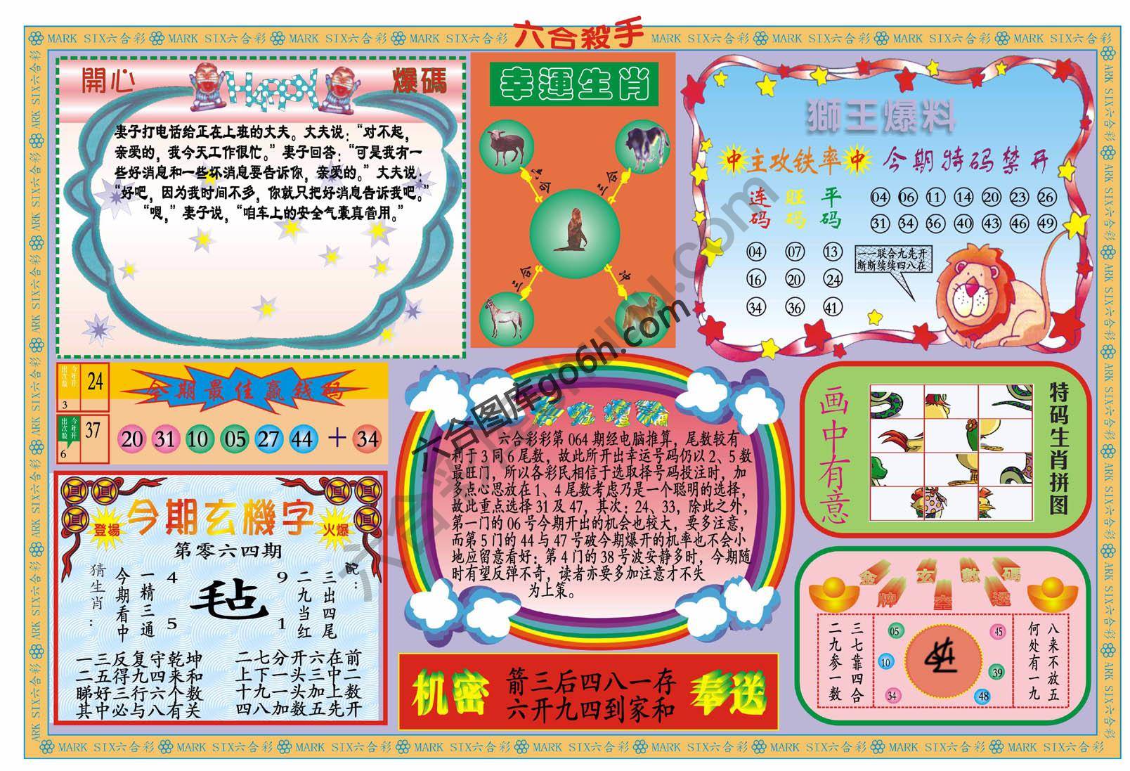 六合杀手