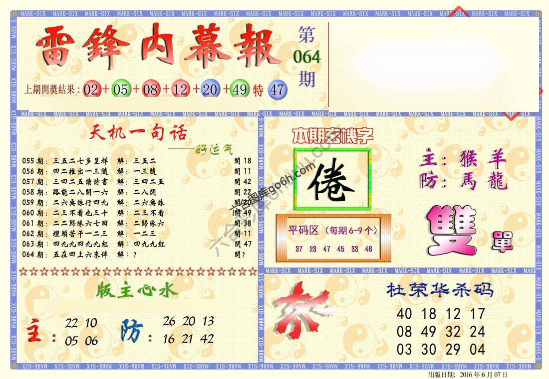 雷锋内幕报