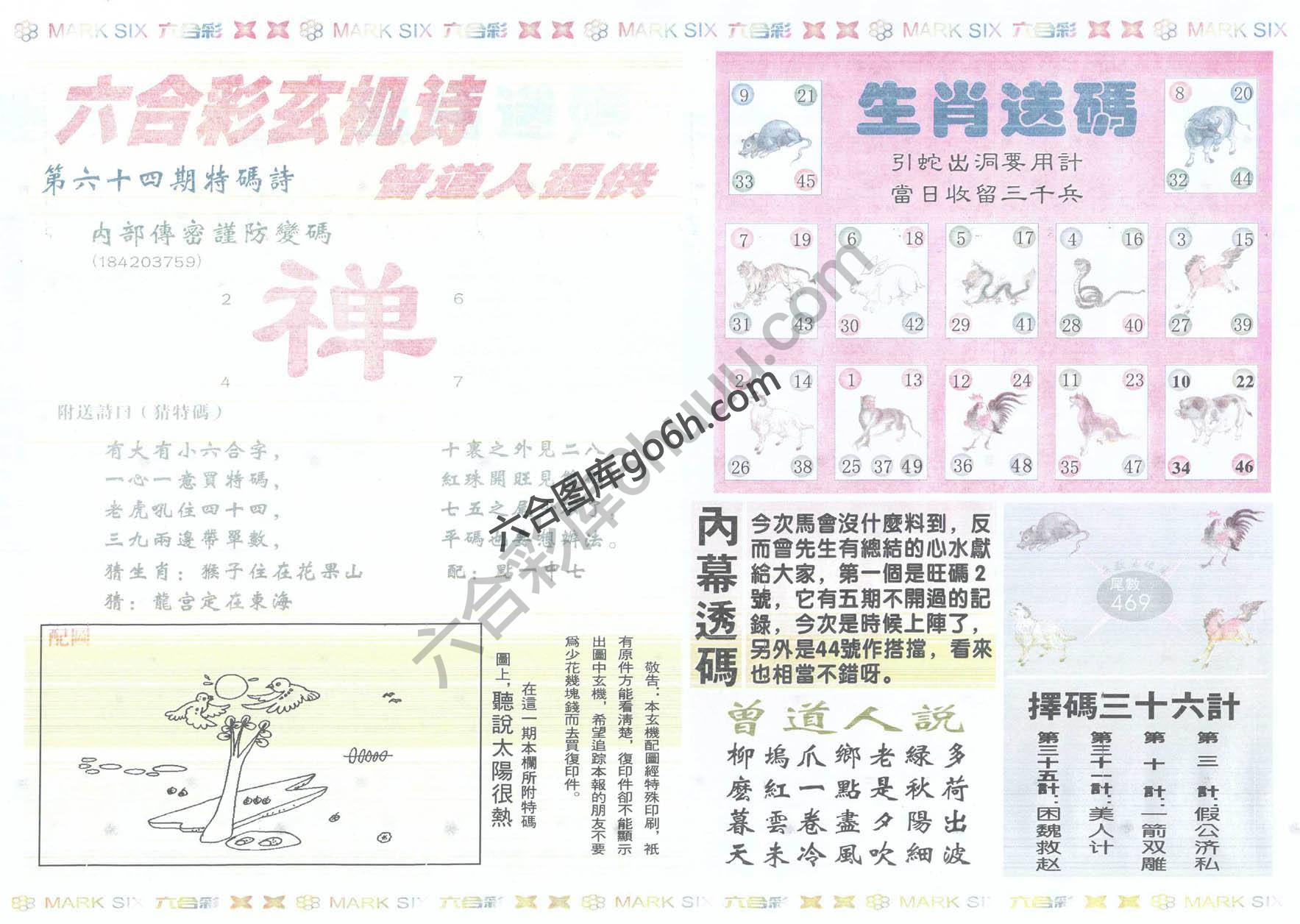 新曾道人内幕玄机